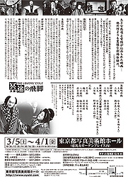 文楽　冥途の飛脚パンフレット