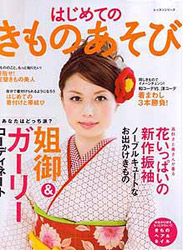 はじめてのきものあそび