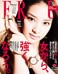 「フラウ」12月号