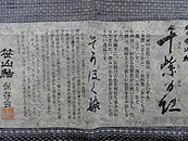 縄文笹山紬 証紙