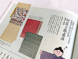 銀座松屋×七緒の和トセトラ