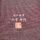 小宮康助作江戸小紋