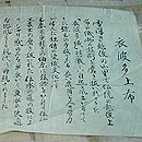 伝統工芸士による衣波多上布　証紙