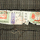160亀甲本場大島紬　証紙