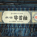 本場牛首紬 証紙