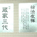 柿渋友禅羽織　証紙