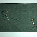 蕨柄刺繍名古屋帯　前中心