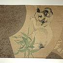犬柄染名古屋帯　前中心