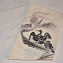 鵜飼いの図絽名古屋帯　帯裏