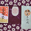 南部しぼり紫根染紬袷 証紙