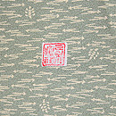 松葉に流水江戸小紋 落款