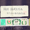 奥順製　縞ぼかし結城縮単衣　質感・風合