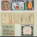 本場夏塩沢一つ紋　証紙