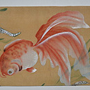 金魚に水草模様絽名古屋帯　帯裏