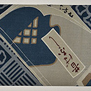 雀の昔話名古屋帯 前中心