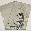 秋草に狸の図名古屋帯 帯裏