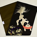 狆の名古屋帯 　帯裏