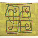 カンタワーク名古屋帯　前中心