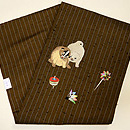 子犬におもちゃ尽くし刺繍名古屋帯　帯裏