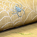 クモの刺繍名古屋帯　質感・風合