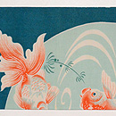 露芝に金魚の図名古屋帯 前中心