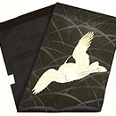 飛翔鷺の図名古屋帯 帯裏