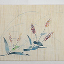 赤飯(あかまんま)の図麻の帯 前中心