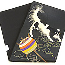 狆に毬と糸巻き刺繍名古屋帯 帯裏