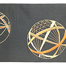 狆に毬と糸巻き刺繍名古屋帯 前中心