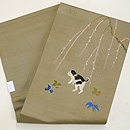 柳に仔犬の図名古屋帯 帯裏