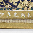 龍村製袋帯　其角歳且錦　織り出し