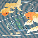 水草に金魚刺繍名古屋帯　質感・風合