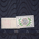 波模様絣宮古上布　証紙