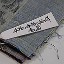 浦野理一作 手括り手絞り絵絣 「乱菊 」着尺　質感・風合