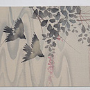 秋の水辺にカラス 手描き名古屋帯　前中心