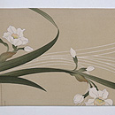 水仙の名古屋帯 前中心