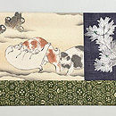 雪中仔犬松梅文様寄せ裂の名古屋帯　前柄