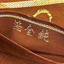 「名物一重葛」袋帯　質感・風合