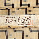 バンジョー柄 喜如嘉の芭蕉布