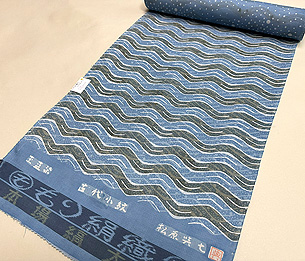 松原与七作　波に変わり大小霰藍型染め　大島着尺(単衣)