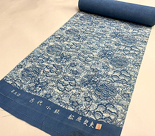 松原工房 松原良夫作 花丸文様小紋袷着尺