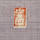 薄紫紬無地単衣