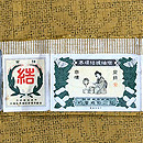 本場結城 80亀甲麻の葉文様袷 証紙付