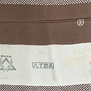 栗山吉三郎作 辛子色行儀小紋の袷