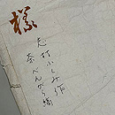 志村ふくみ作 「茶 べんがら縞」