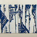 松原工房 木綿名古屋帯 前柄