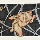 ススキ野に兎文紗の名古屋帯　前柄