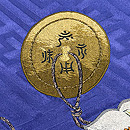 青地古鏡文様刺繍名古屋帯　質感・風合