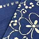 松原良夫作 かたばみ文様中形長板本藍染め名古屋帯 質感・風合