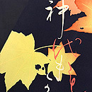 竜田川文様の名古屋帯　質感・風合